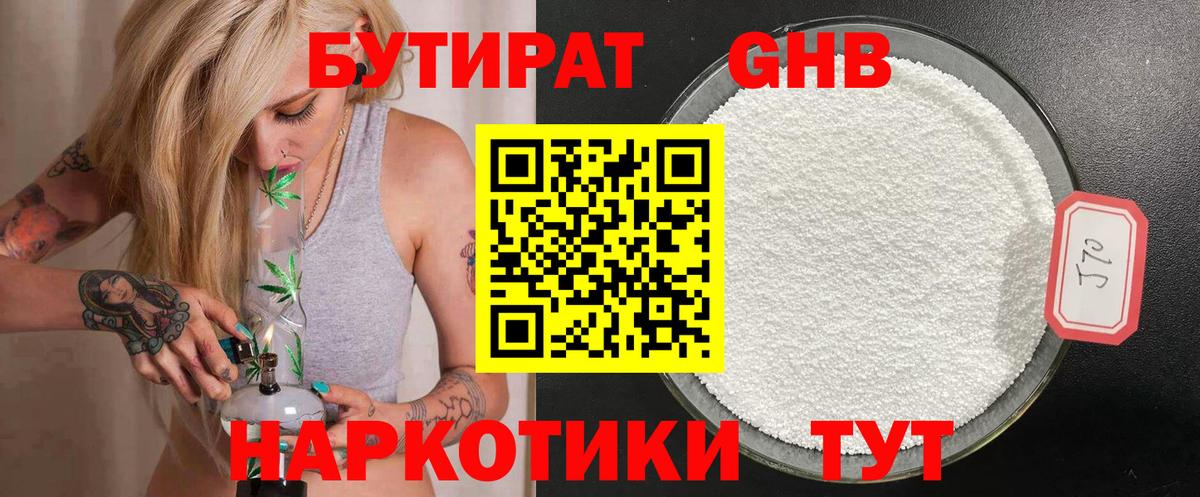 Бутират  Бутират BDO 33%  Вход с VPN  Отрадный 