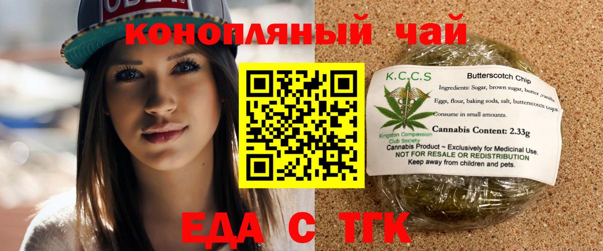 Печенье с ТГК конопля  Вход с VPN  Отрадный 