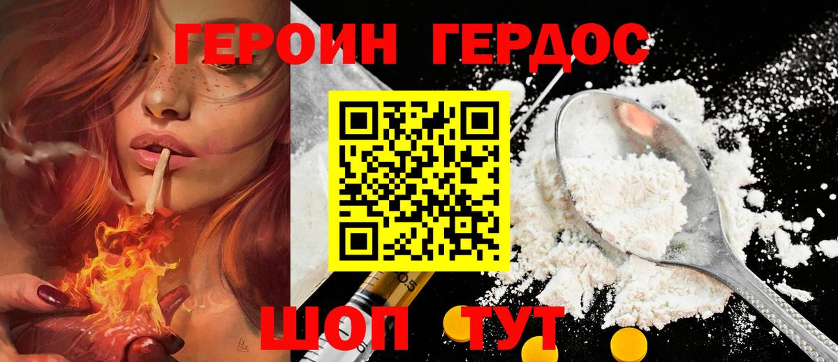 ГЕРОИН белый Отрадный