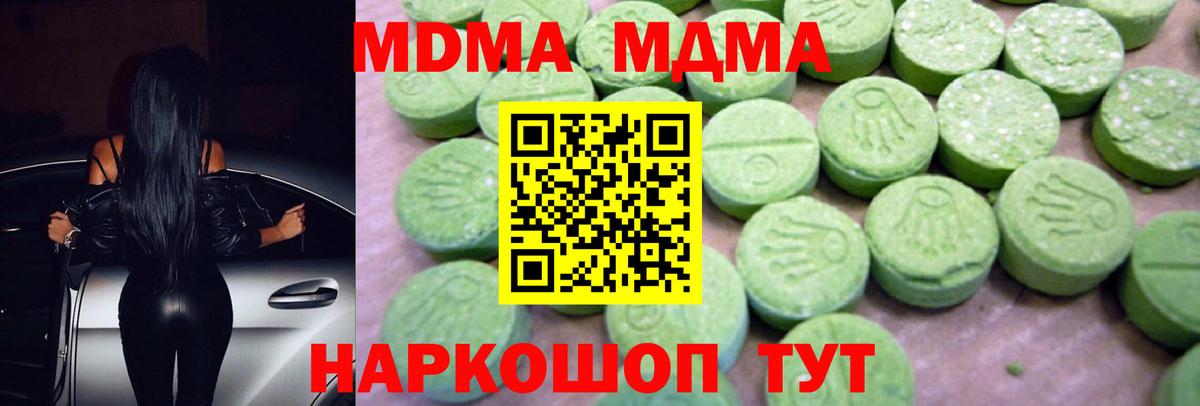 МДМА молли Отрадный