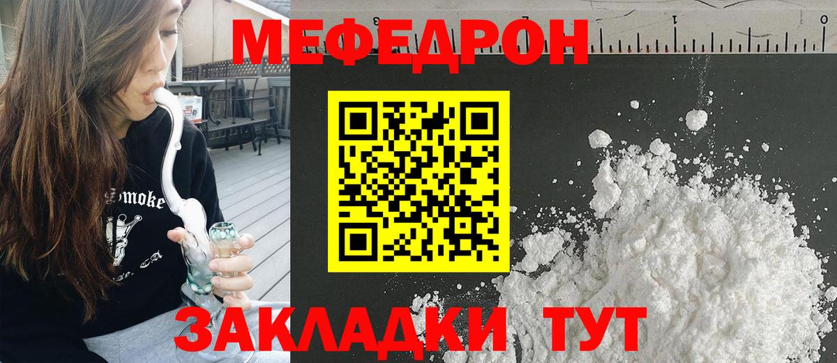 Меф  Отрадный