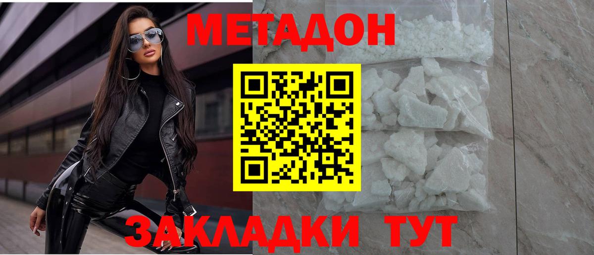 МЕТАДОН VHQ  Вход с VPN  МЕТАДОН methadone  маркетплейс клад  Отрадный 